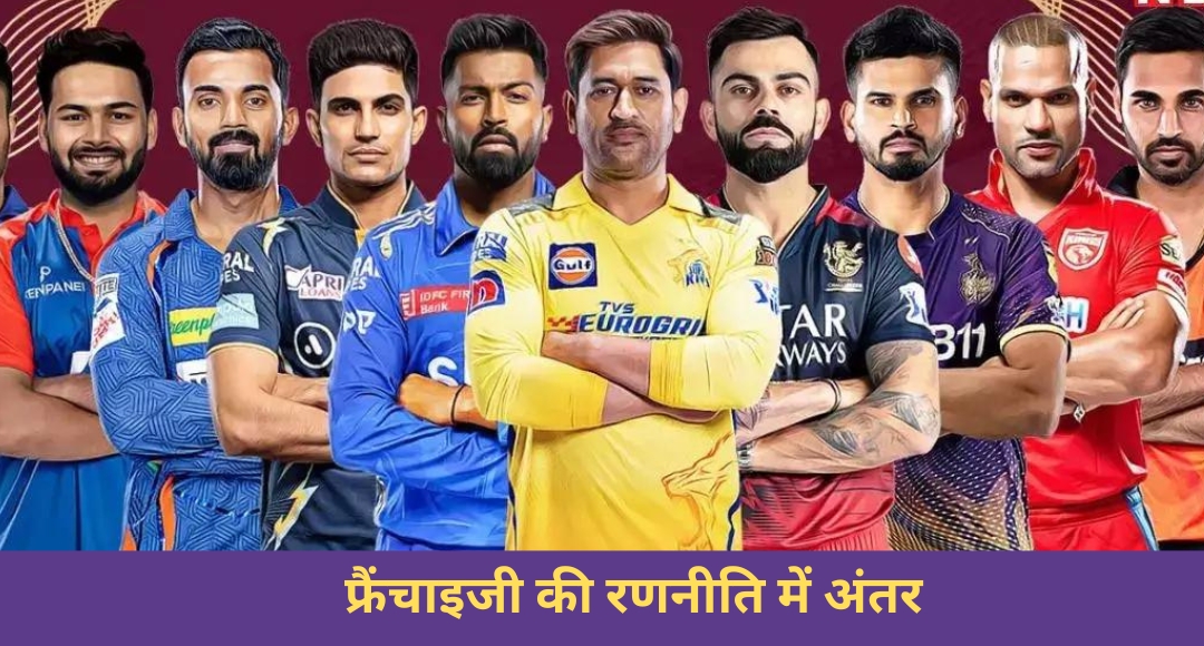 IPL 'Mega' और 'Mini' ऑक्शन: क्या हैं तीन बड़े अंतर? जानें पूरी जानकारी