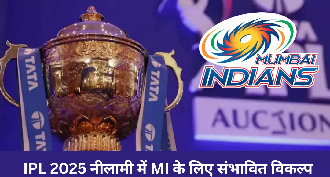 IPL 2025: रोहित शर्मा की जगह लेने वाले 2 ओपनर्स जिन्हें MI टारगेट कर सकती है