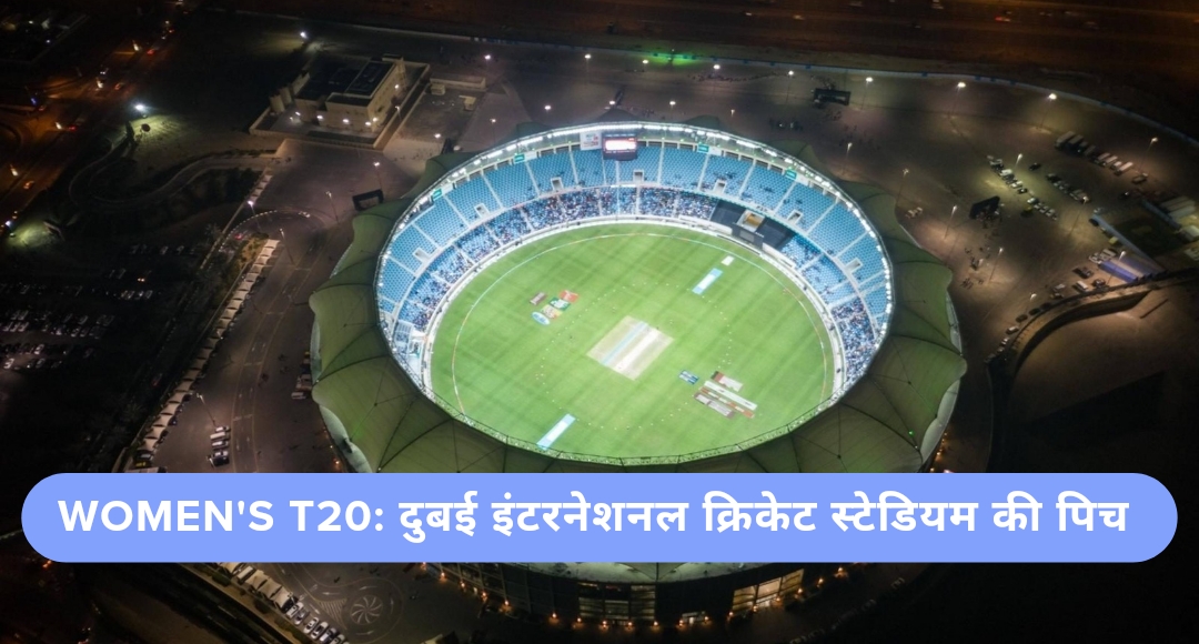 IND W vs NZ W पिच रिपोर्ट: Women's T20 वर्ल्ड कप 2024 में भारत-न्यूजीलैंड मुकाबले की पिच कैसी रहेगी?