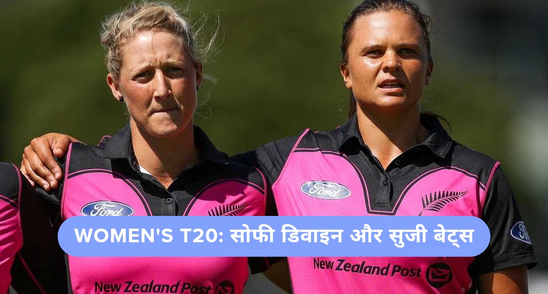 IND W vs NZ W पिच रिपोर्ट: Women's T20 वर्ल्ड कप 2024 में भारत-न्यूजीलैंड मुकाबले की पिच कैसी रहेगी?